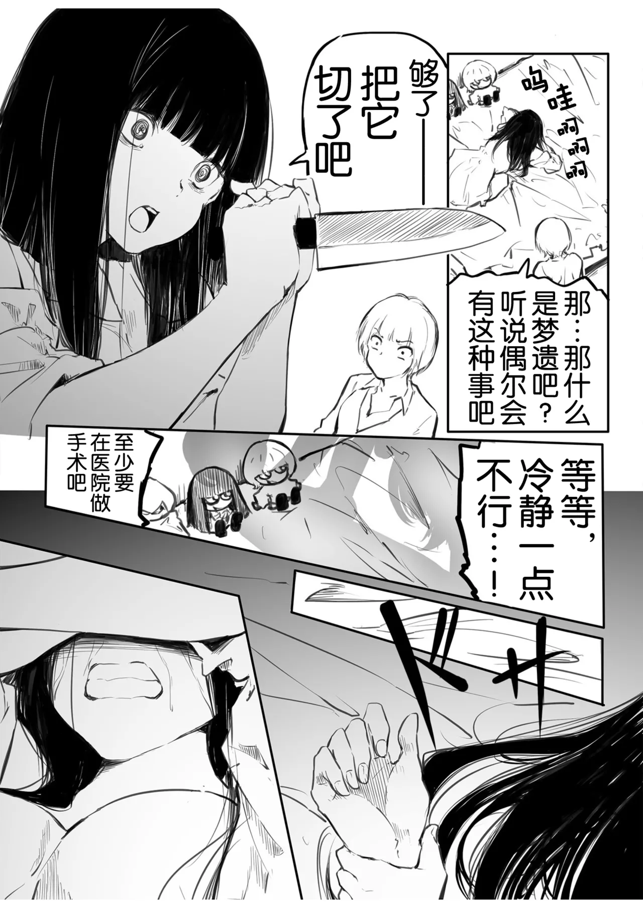 Kou Miete Haetemasu. - Page 20