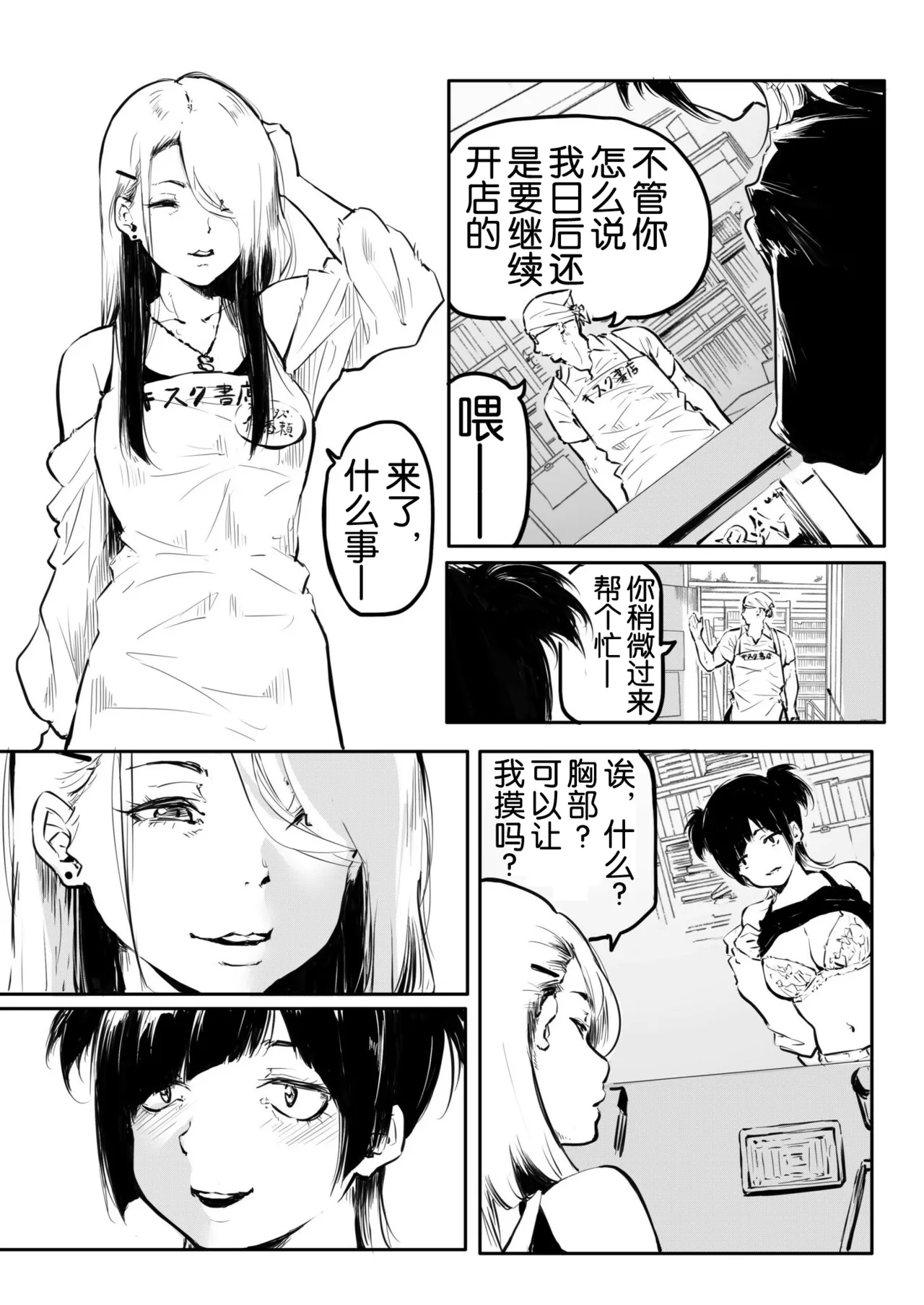 Kou Miete Haetemasu. - Page 218