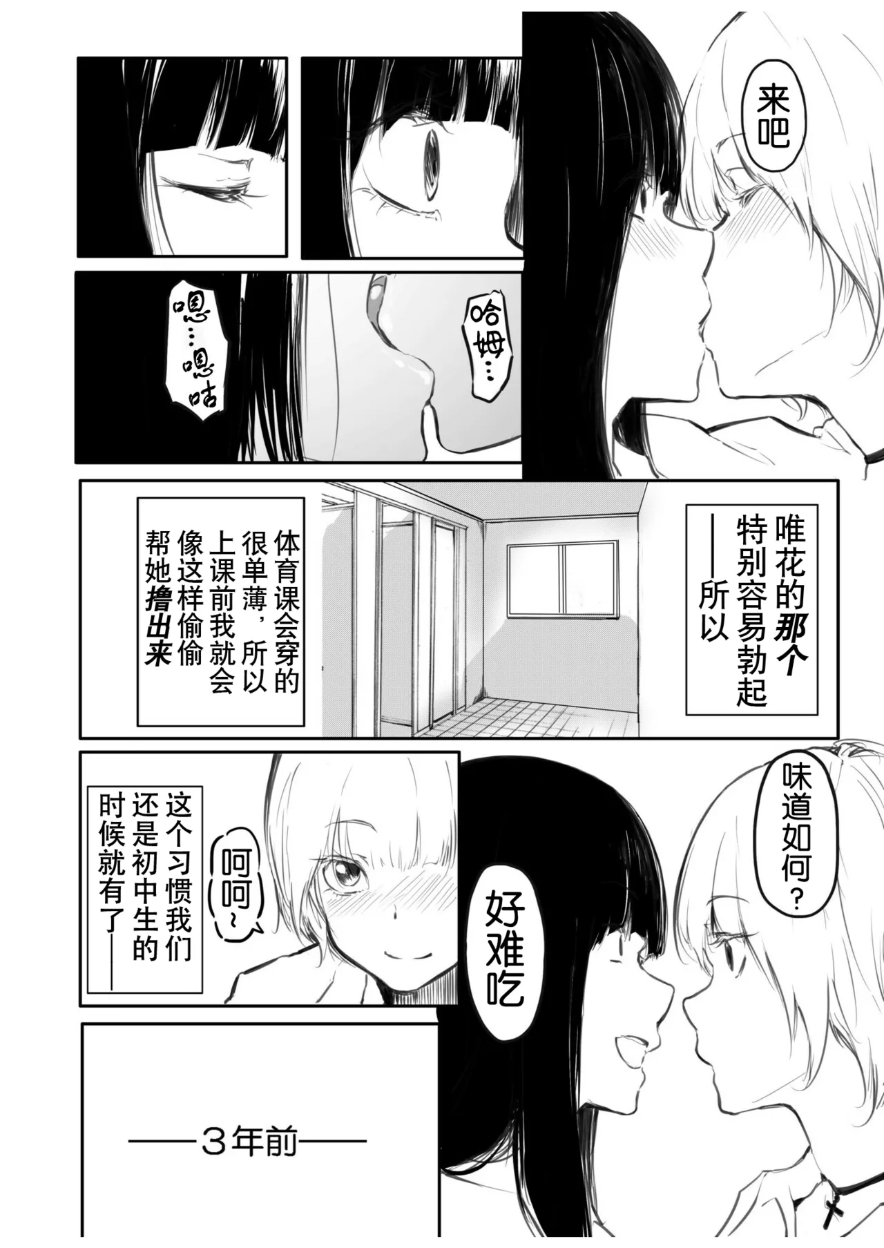 Kou Miete Haetemasu. - Page 9