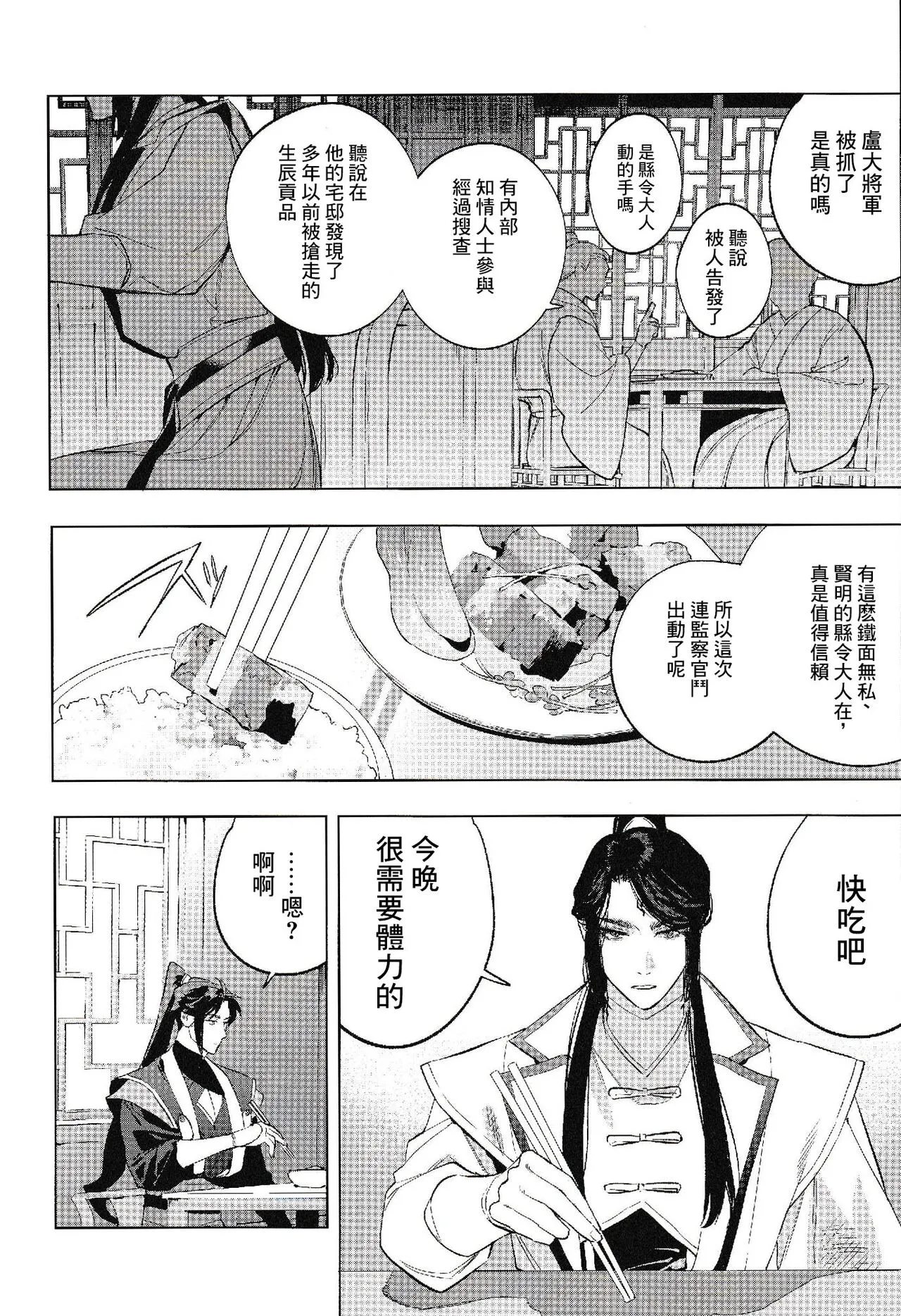 Houou no Fu - Page 30