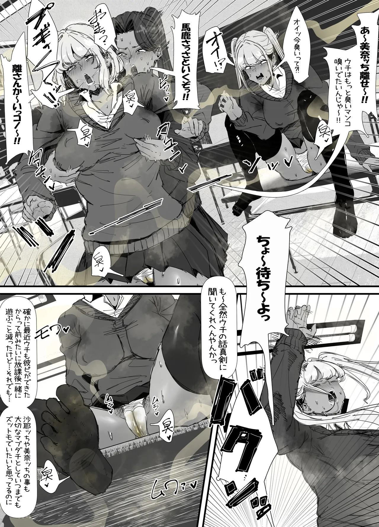 臭せぇ～黒ギャルに強○マン嗅ぎさせられてフタナリチンポ勃起させちゃう陰キャの話 - Page 10
