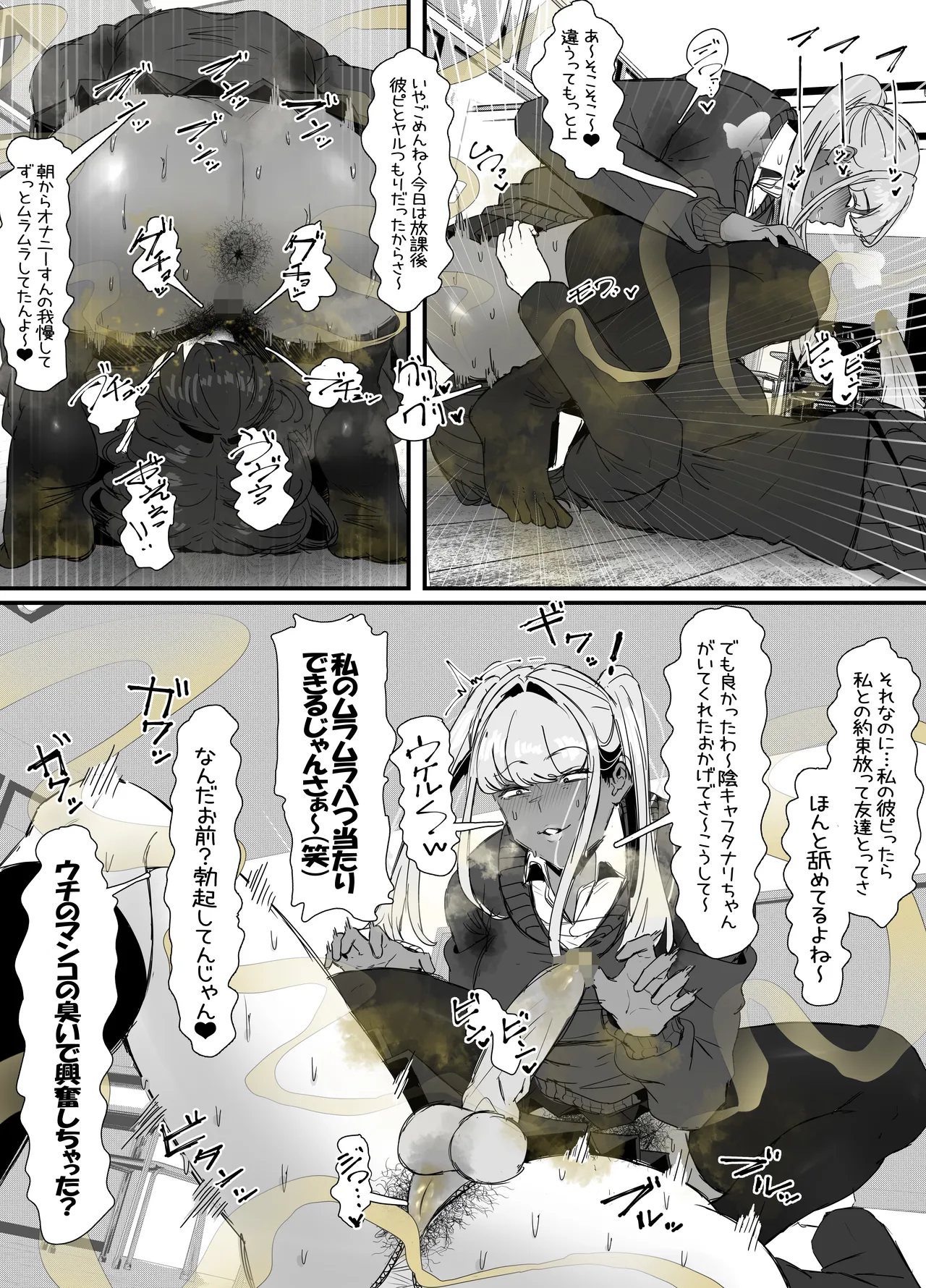 臭せぇ～黒ギャルに強○マン嗅ぎさせられてフタナリチンポ勃起させちゃう陰キャの話 page 19 original parody - futanari big breasts hentai manga - read online free