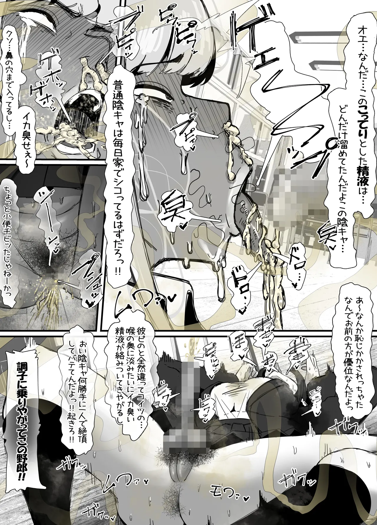 臭せぇ～黒ギャルに強○マン嗅ぎさせられてフタナリチンポ勃起させちゃう陰キャの話 - Page 24