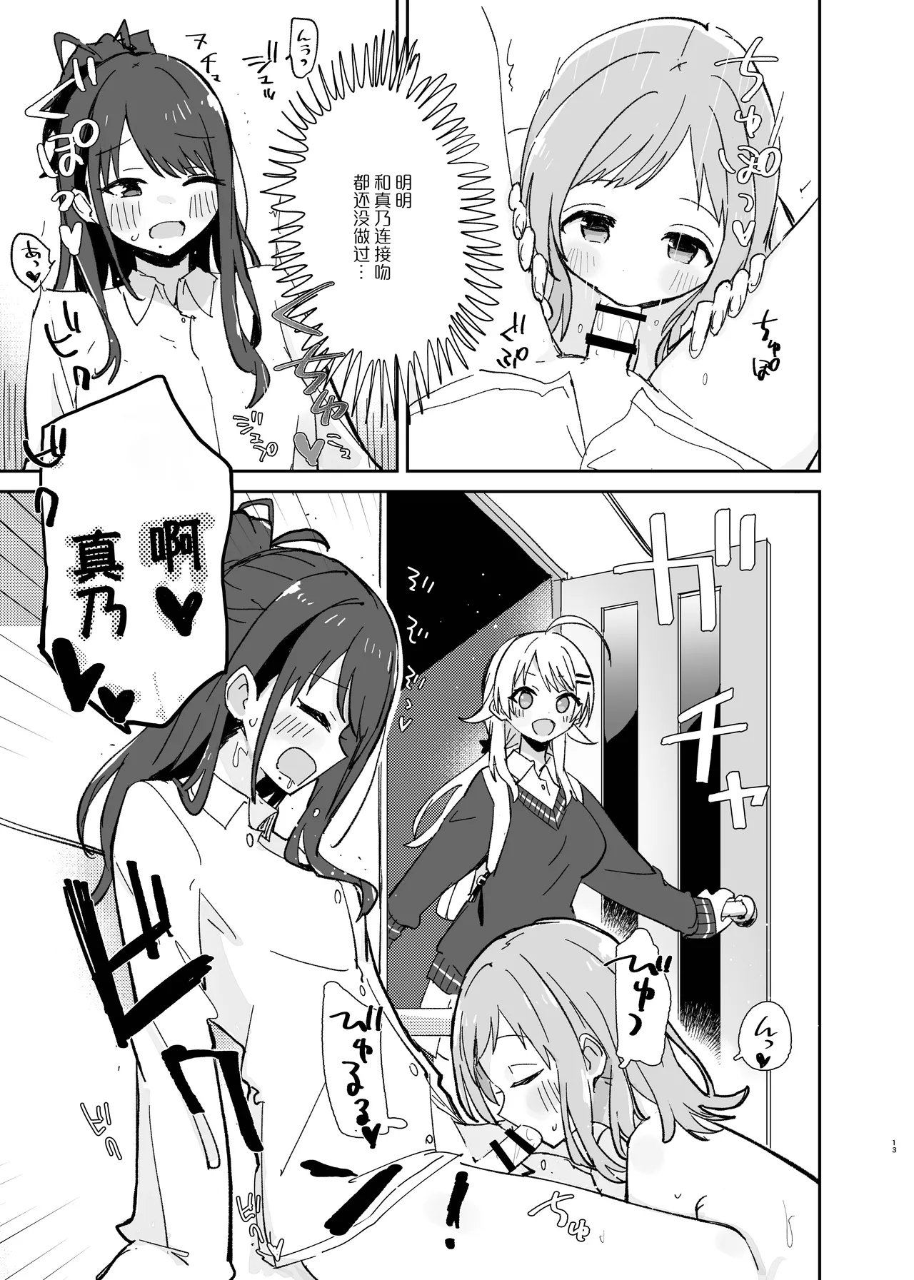 Hiori-chan ni Haeta kara Takusan Dashite Naosu Hon | 因为灯织酱长出了鸡鸡，所以让她大量射精治好她 page 14 featuring mano sakuragi the idolmaster parody - futanari group hentai manga - read online free