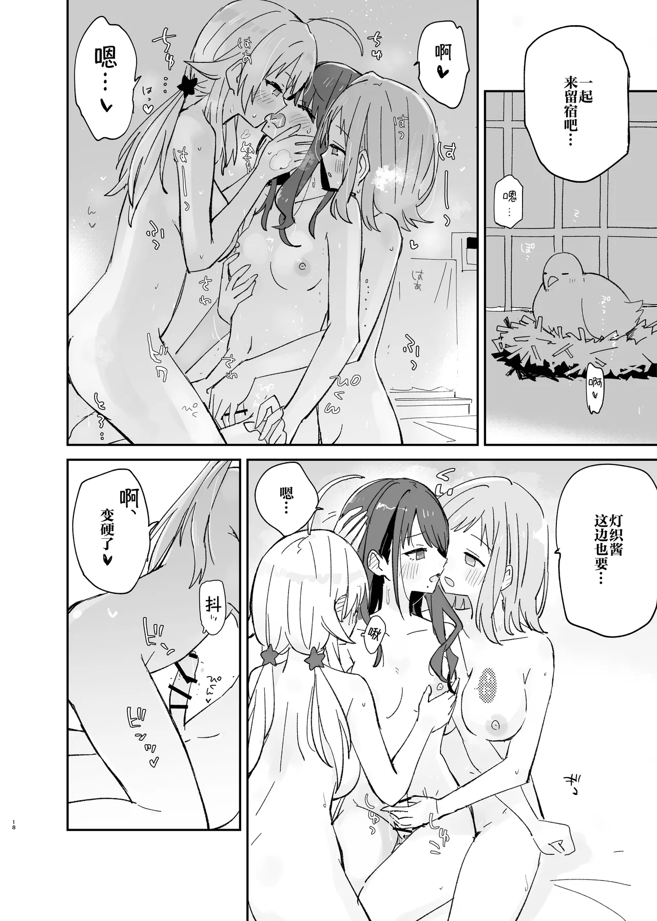 Hiori-chan ni Haeta kara Takusan Dashite Naosu Hon | 因为灯织酱长出了鸡鸡，所以让她大量射精治好她 page 19 featuring mano sakuragi the idolmaster parody - futanari group hentai manga - read online free