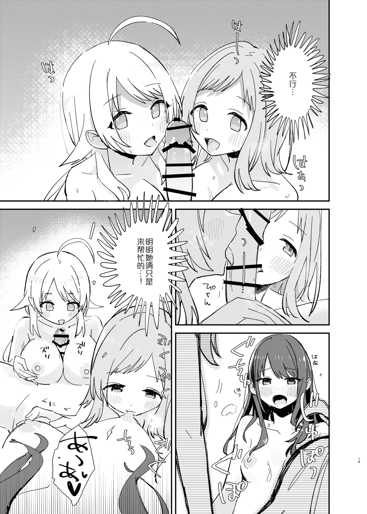 Hiori-chan ni Haeta kara Takusan Dashite Naosu Hon | 因为灯织酱长出了鸡鸡，所以让她大量射精治好她 page 20 featuring mano sakuragi the idolmaster parody - futanari group hentai manga - read online free