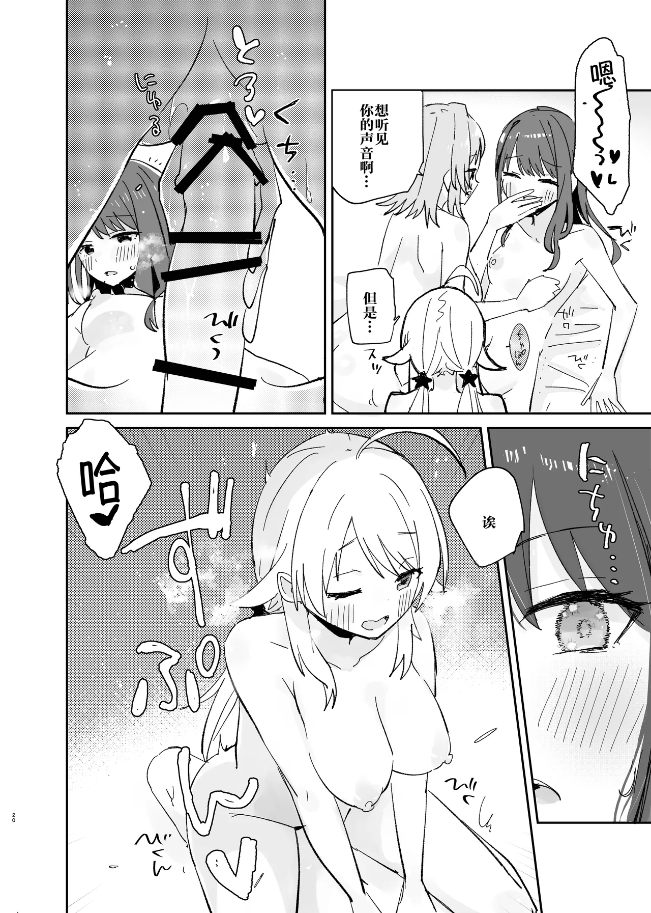 Hiori-chan ni Haeta kara Takusan Dashite Naosu Hon | 因为灯织酱长出了鸡鸡，所以让她大量射精治好她 page 21 featuring mano sakuragi the idolmaster parody - futanari group hentai manga - read online free