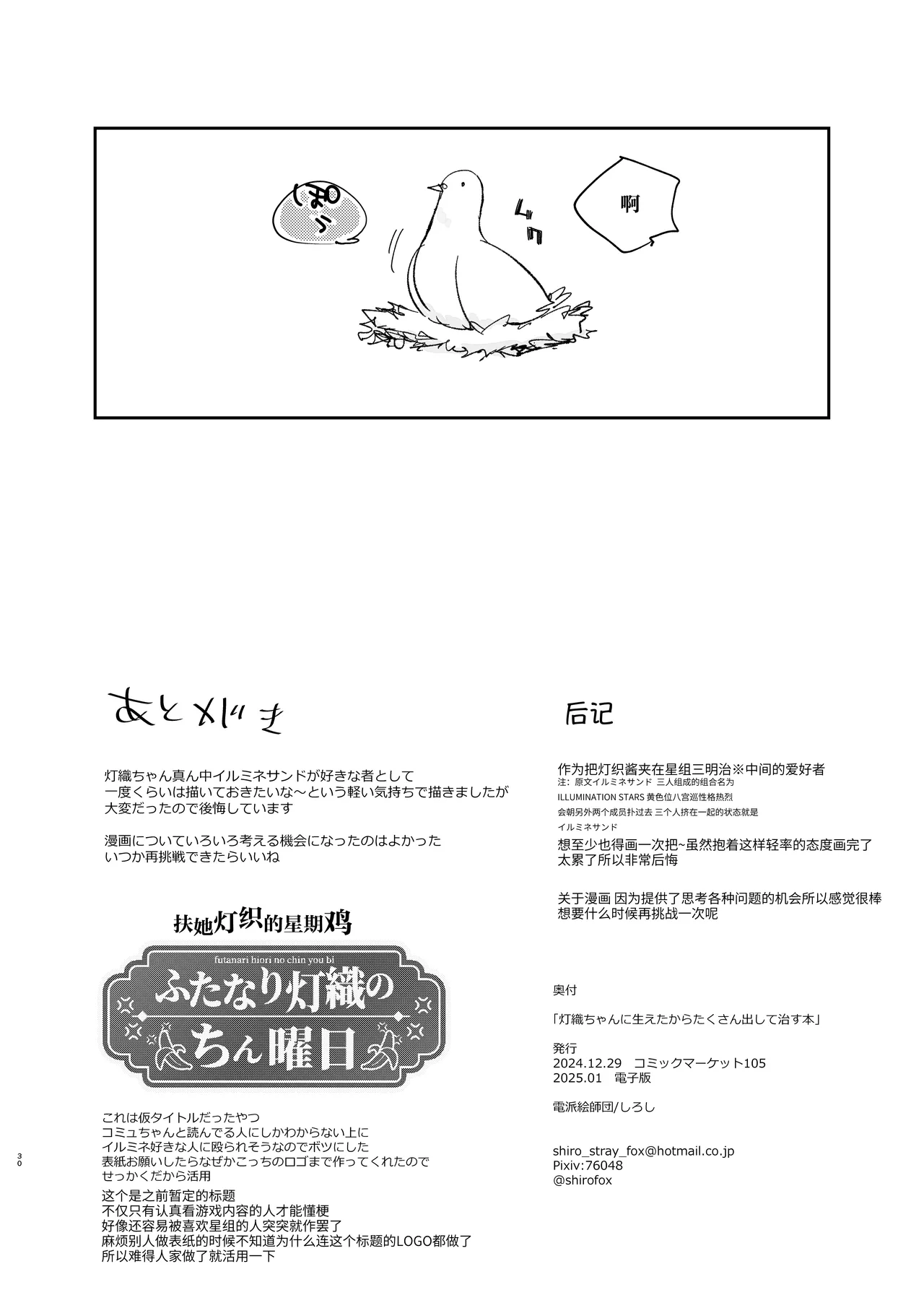 Hiori-chan ni Haeta kara Takusan Dashite Naosu Hon | 因为灯织酱长出了鸡鸡，所以让她大量射精治好她 page 31 featuring mano sakuragi the idolmaster parody - futanari group hentai manga - read online free