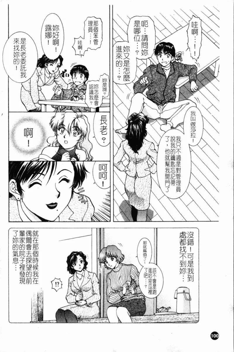 Yokan page 104 - rough translation hentai manga - read online free