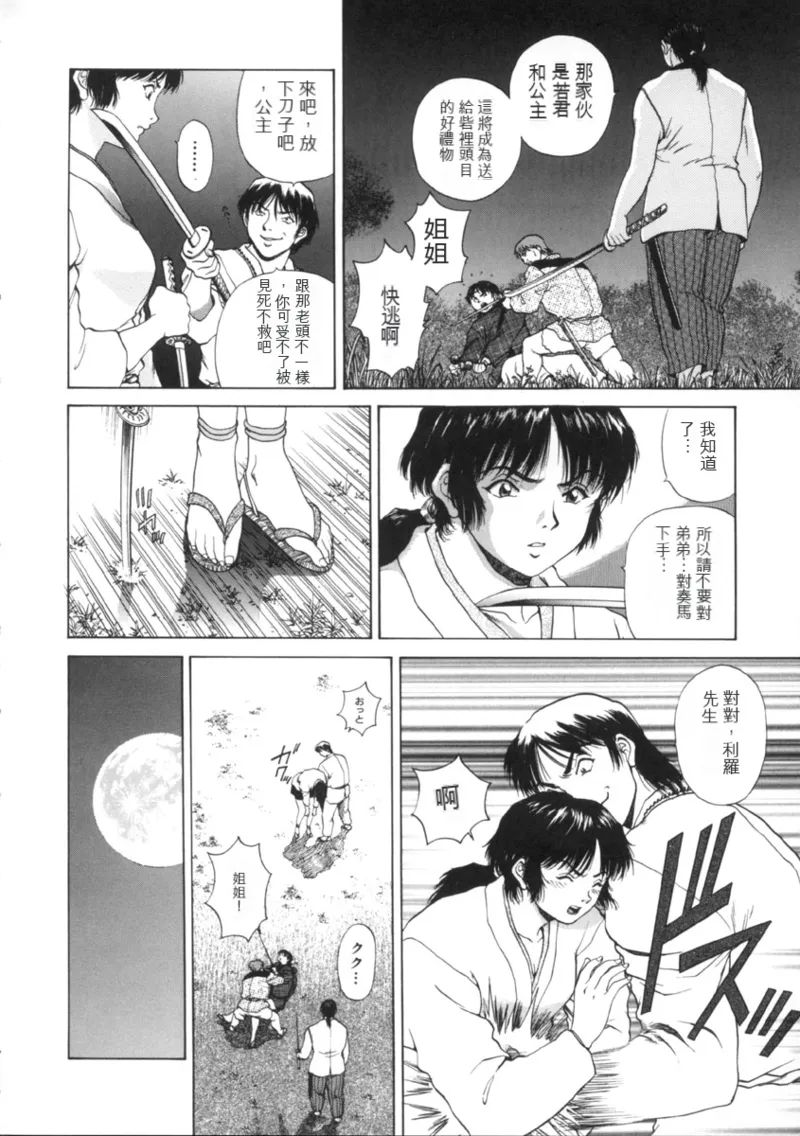 Yokan page 168 - rough translation hentai manga - read online free