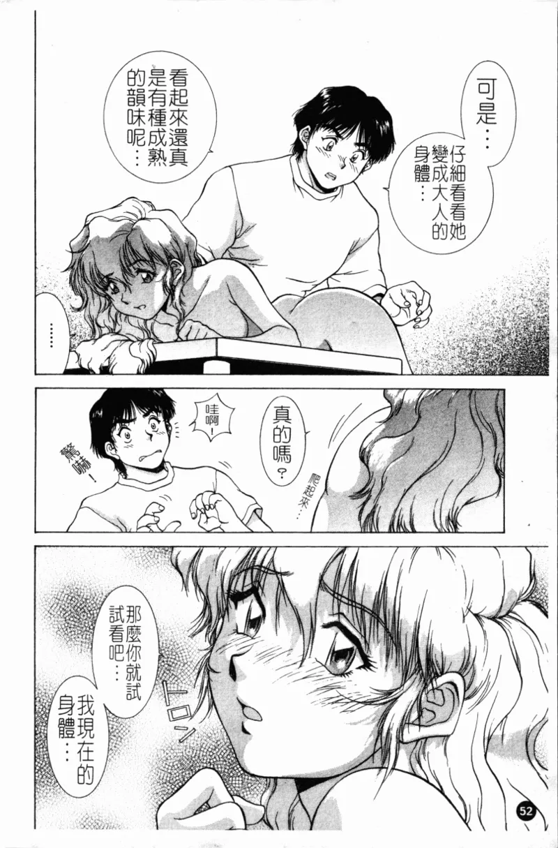 Yokan page 56 - rough translation hentai manga - read online free