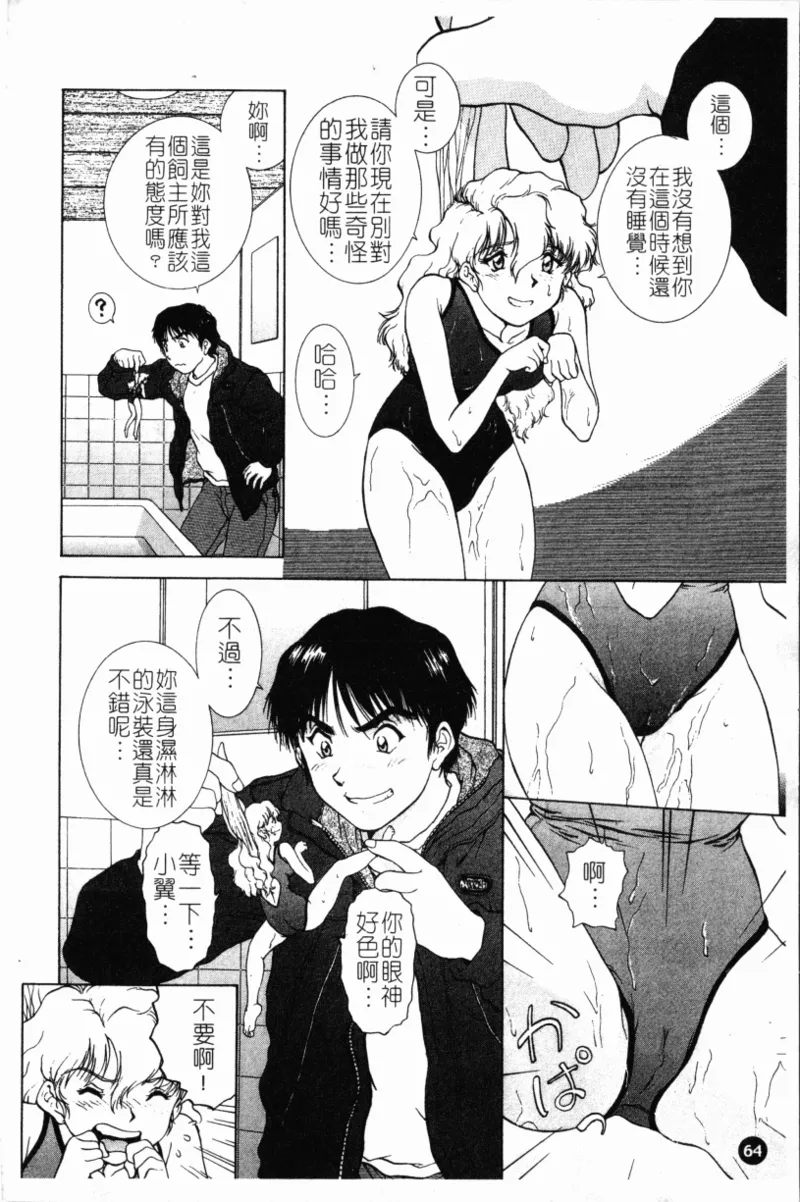 Yokan page 68 - rough translation hentai manga - read online free