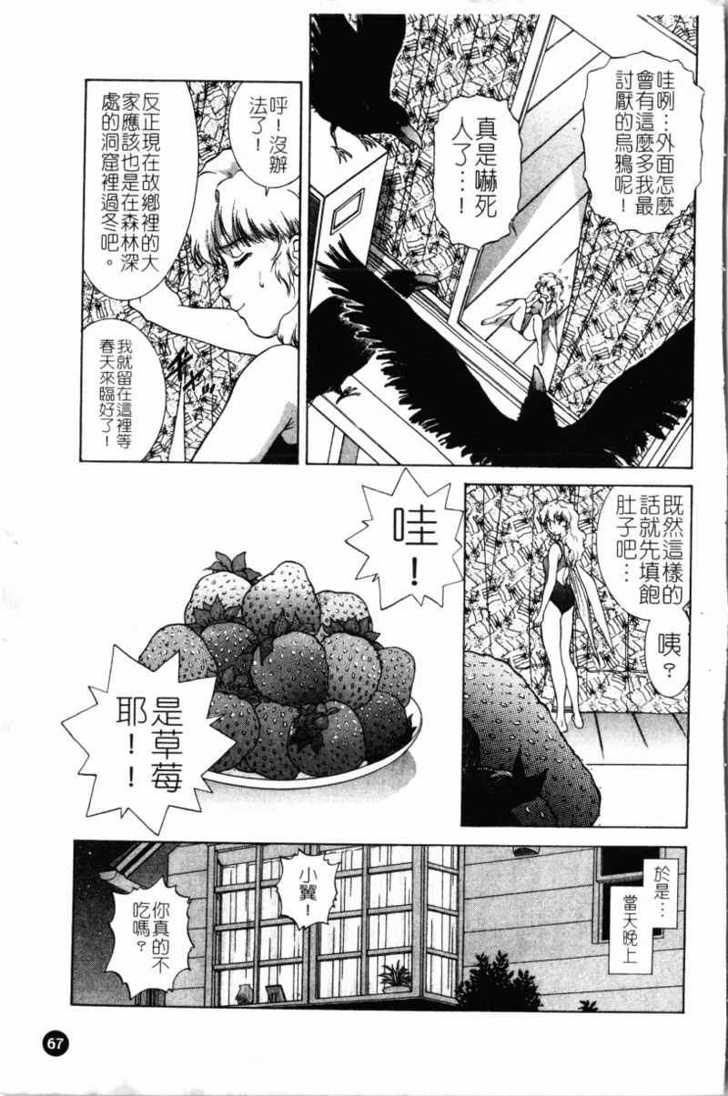 Yokan page 71 - rough translation hentai manga - read online free