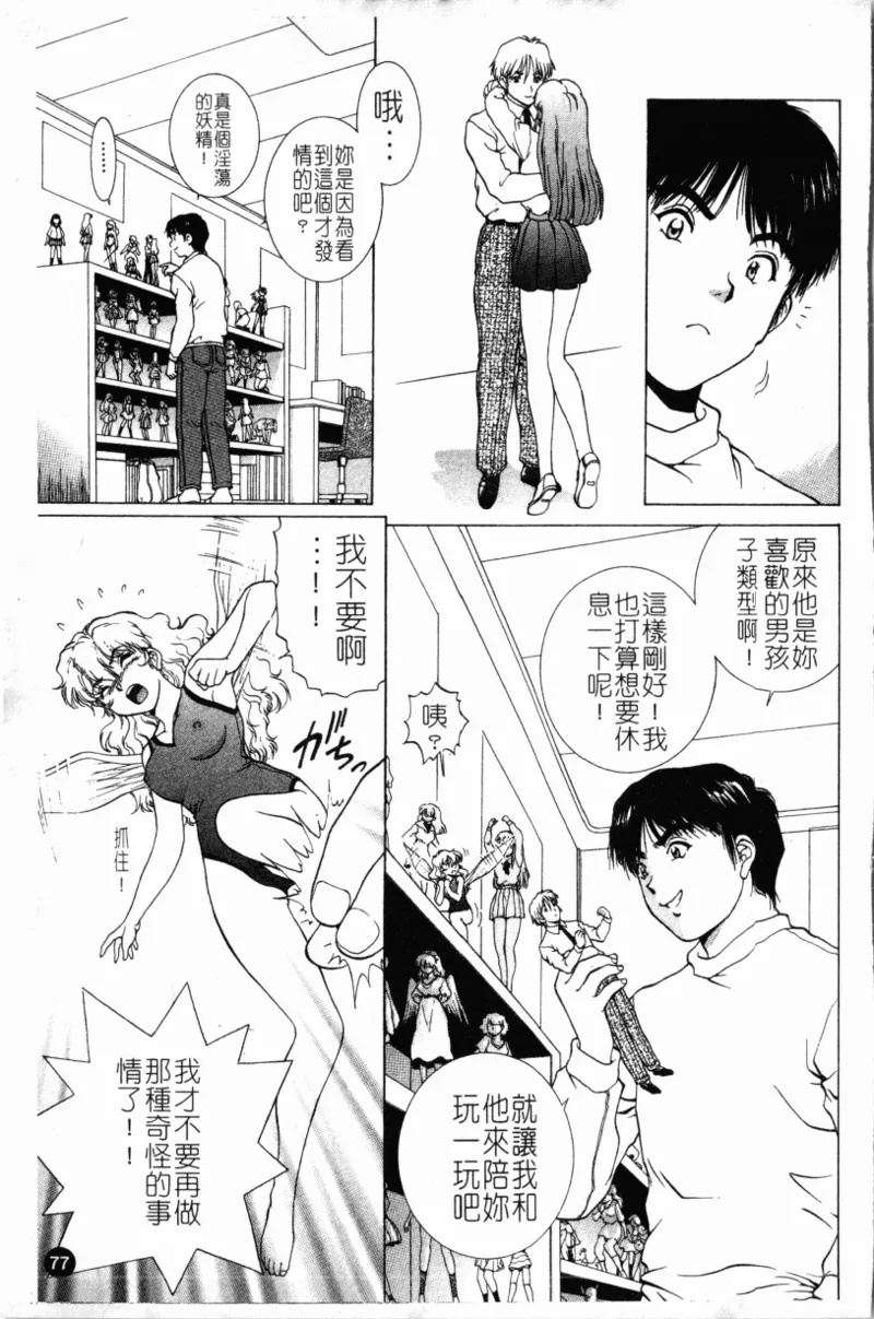 Yokan page 81 - rough translation hentai manga - read online free