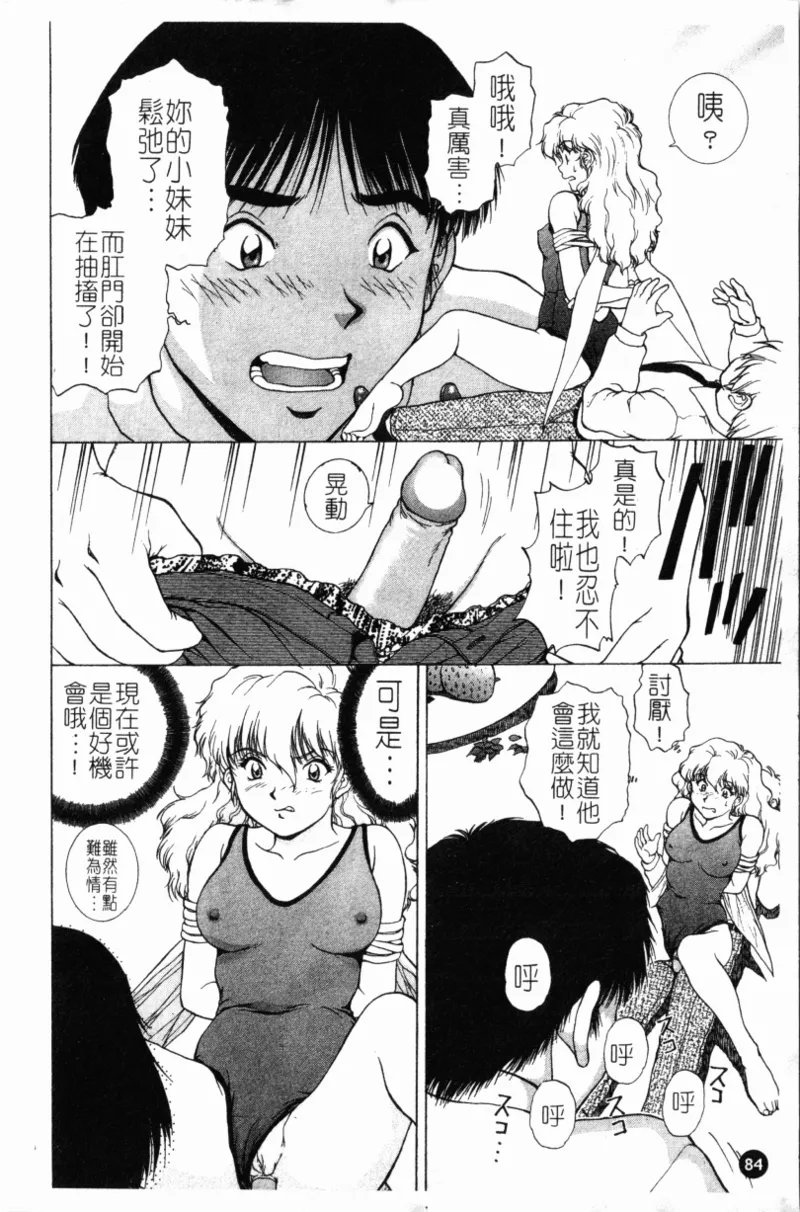 Yokan page 88 - rough translation hentai manga - read online free