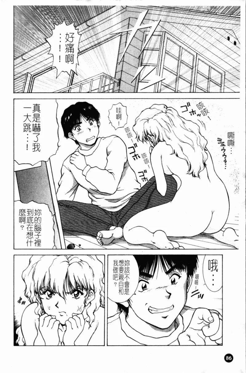 Yokan page 90 - rough translation hentai manga - read online free