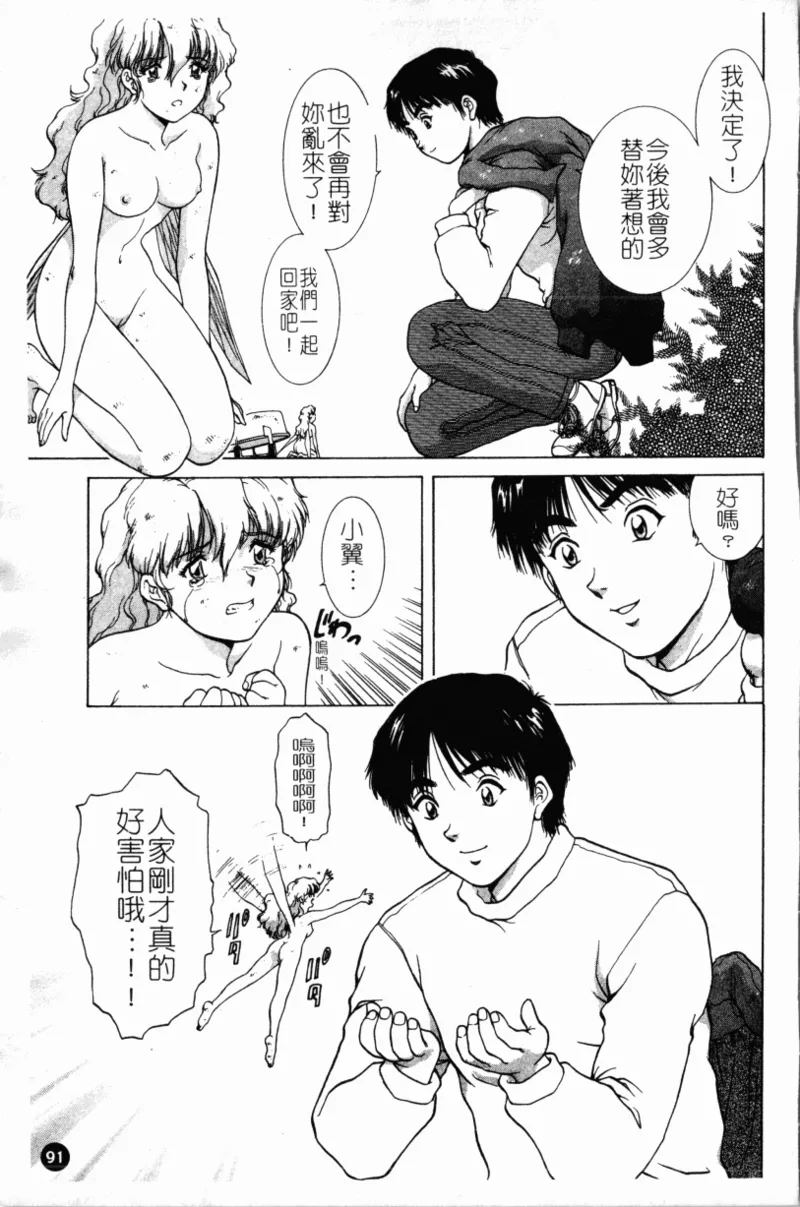 Yokan page 95 - rough translation hentai manga - read online free