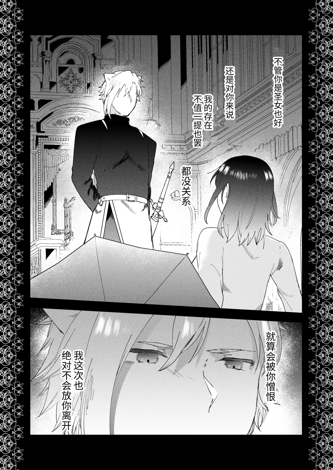 Sai Shoukan Sareta Moto Seijo wa Goei Kishi ni Torawareru 2 page 21 original parody - kissing nakadashi hentai manga - read online free