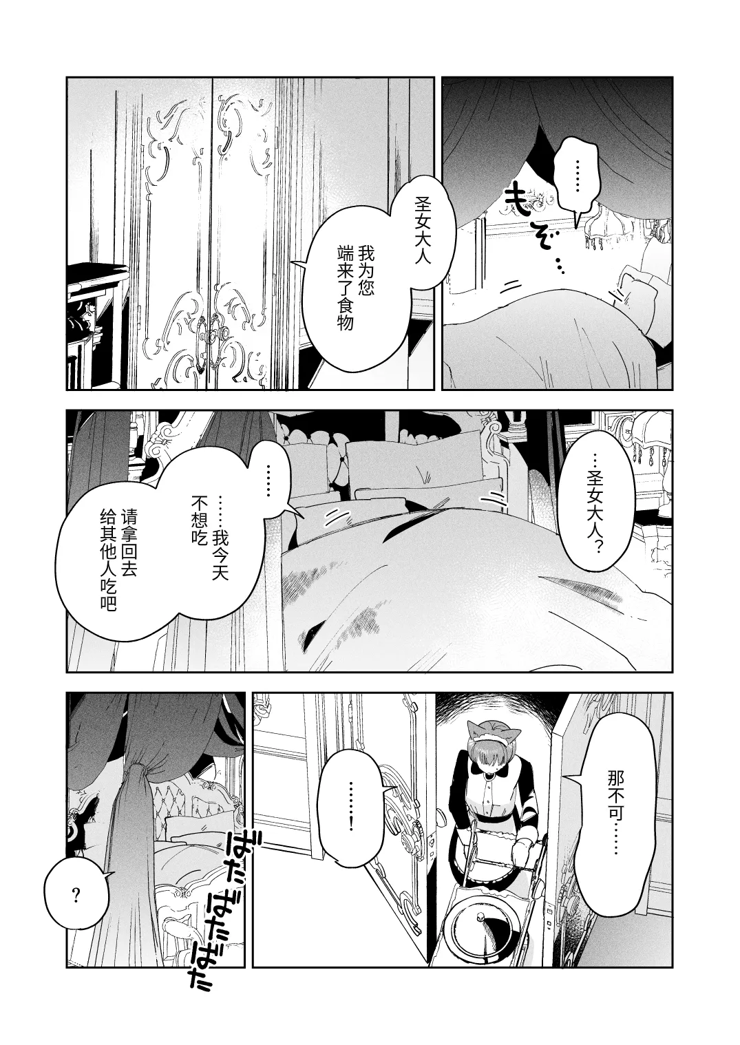 Sai Shoukan Sareta Moto Seijo wa Goei Kishi ni Torawareru 2 page 28 original parody - kissing nakadashi hentai manga - read online free