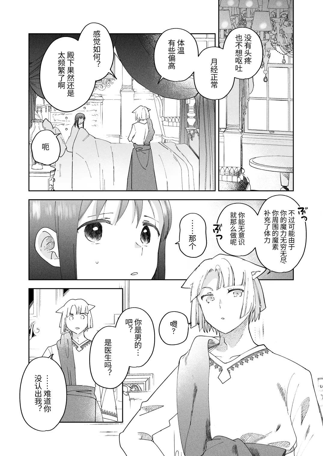 Sai Shoukan Sareta Moto Seijo wa Goei Kishi ni Torawareru 2 page 29 original parody - nakadashi x-ray hentai manga - read online free