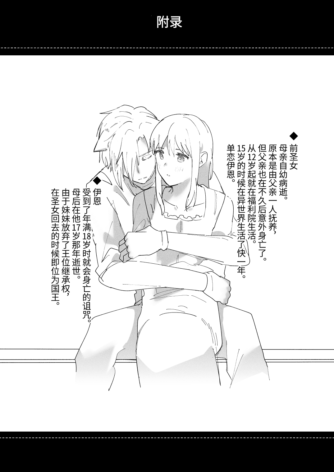 Sai Shoukan Sareta Moto Seijo wa Goei Kishi ni Torawareru 2 page 71 original parody - nakadashi x-ray hentai manga - read online free