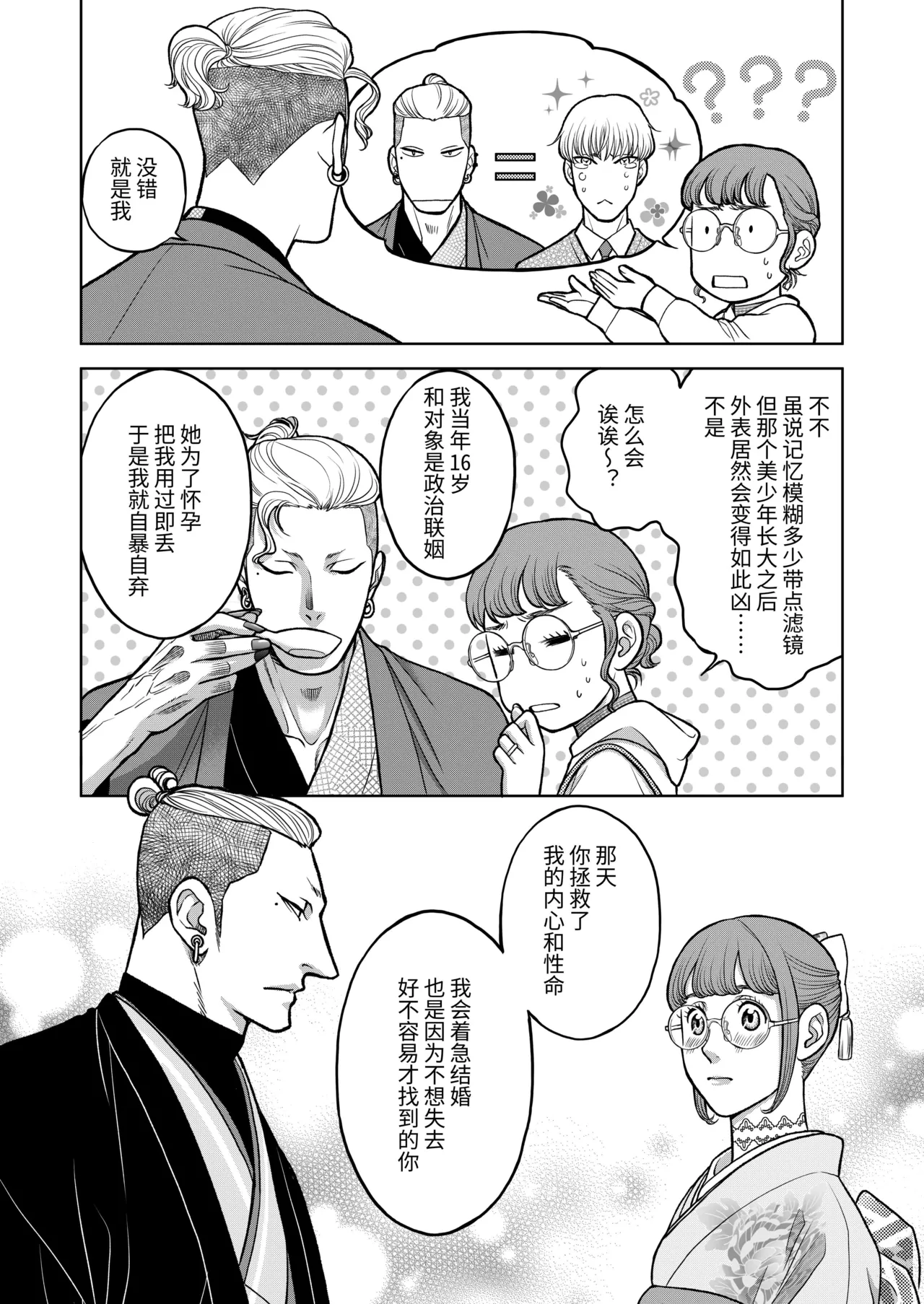 InCha Omega no Watashi ga Yankee Alpha no Kare to Tsugai ni Narimashita page 46 original parody - multi-work series hentai manga - read online free