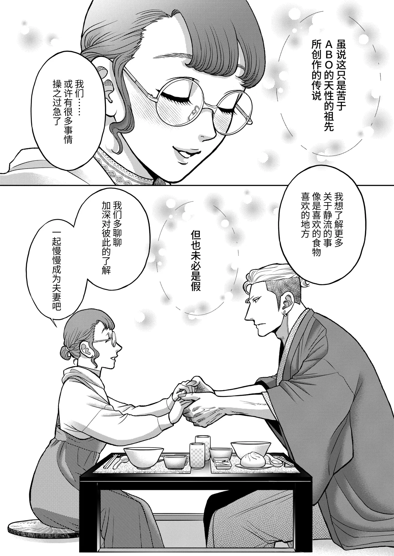 InCha Omega no Watashi ga Yankee Alpha no Kare to Tsugai ni Narimashita page 48 original parody - multi-work series hentai manga - read online free