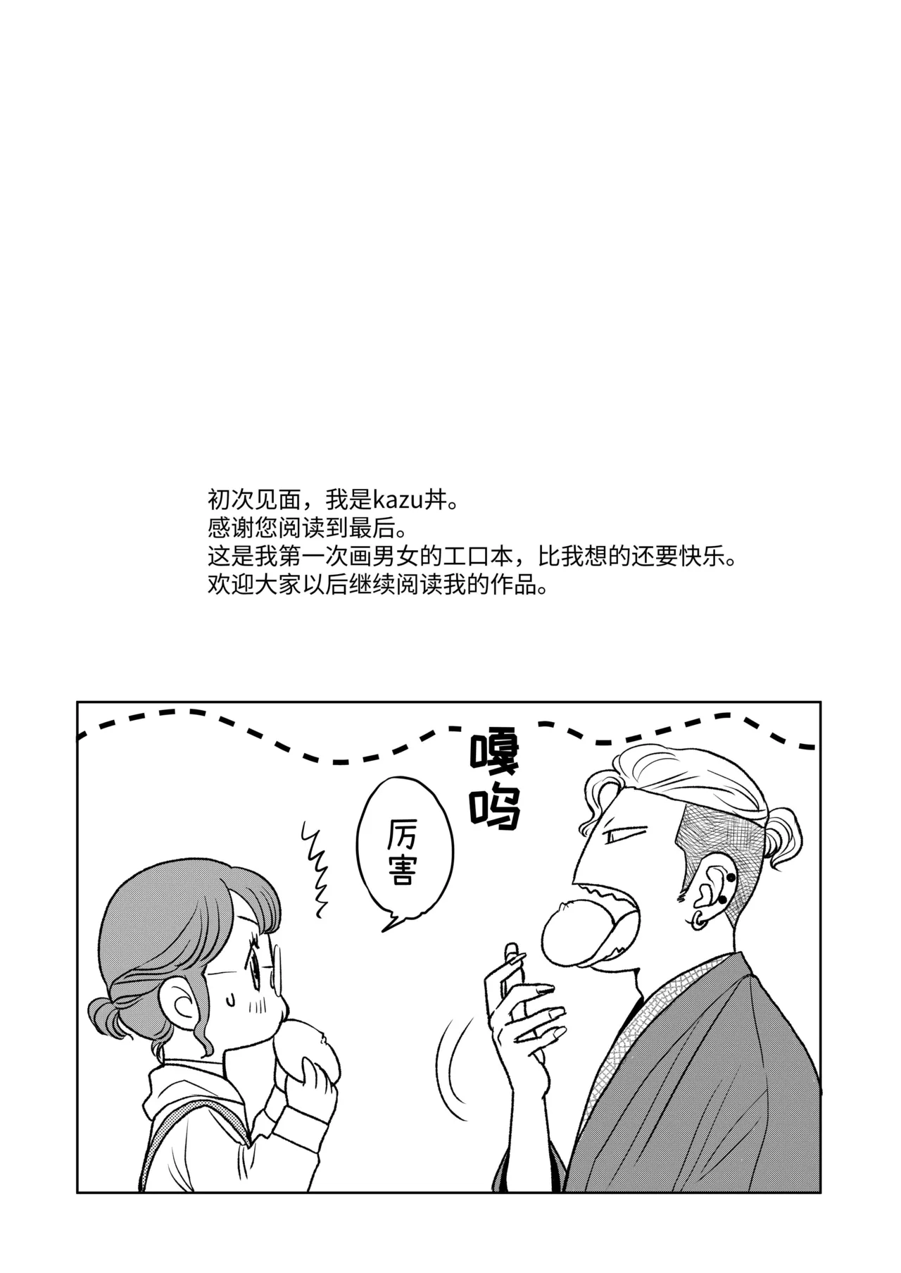 InCha Omega no Watashi ga Yankee Alpha no Kare to Tsugai ni Narimashita page 49 original parody - multi-work series hentai manga - read online free