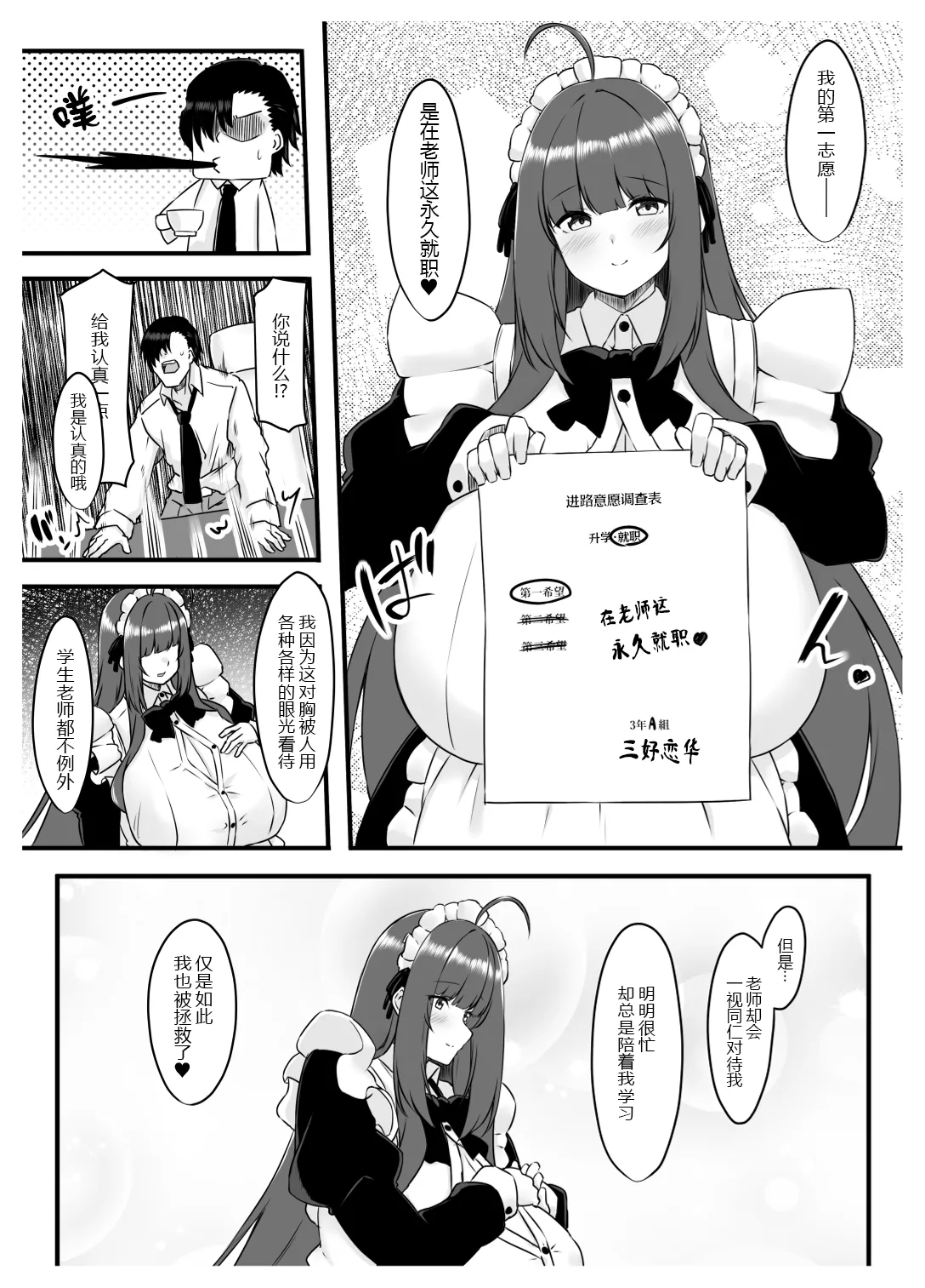 Oshiego Maid no Shuukatsu Jijou - JOB HUNTING SITUATION OF STUDENT MAID page 10 original parody - maid kissing hentai manga - read online free