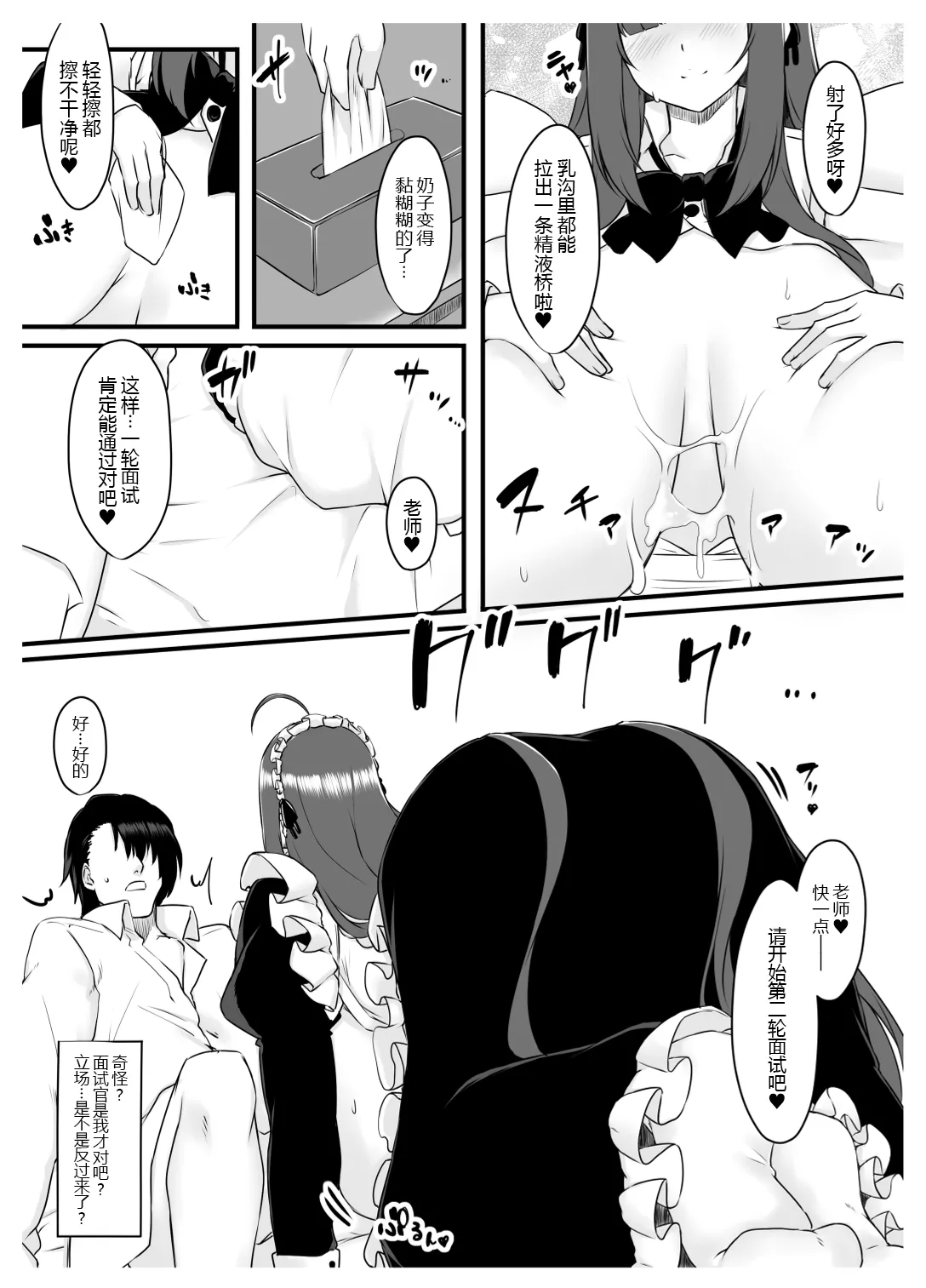 Oshiego Maid no Shuukatsu Jijou - JOB HUNTING SITUATION OF STUDENT MAID page 18 original parody - sole female sole male hentai manga - read online free
