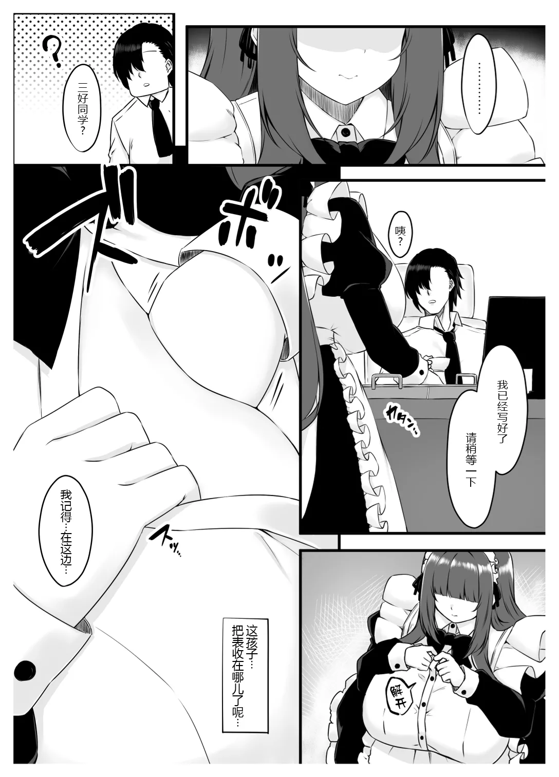 Oshiego Maid no Shuukatsu Jijou - JOB HUNTING SITUATION OF STUDENT MAID page 9 original parody - maid kissing hentai manga - read online free