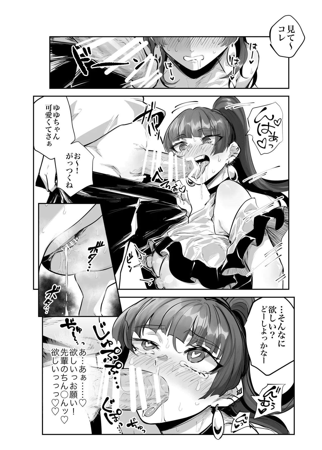 Kyou no Yuyu-chan Umi Date Hen - Page 18