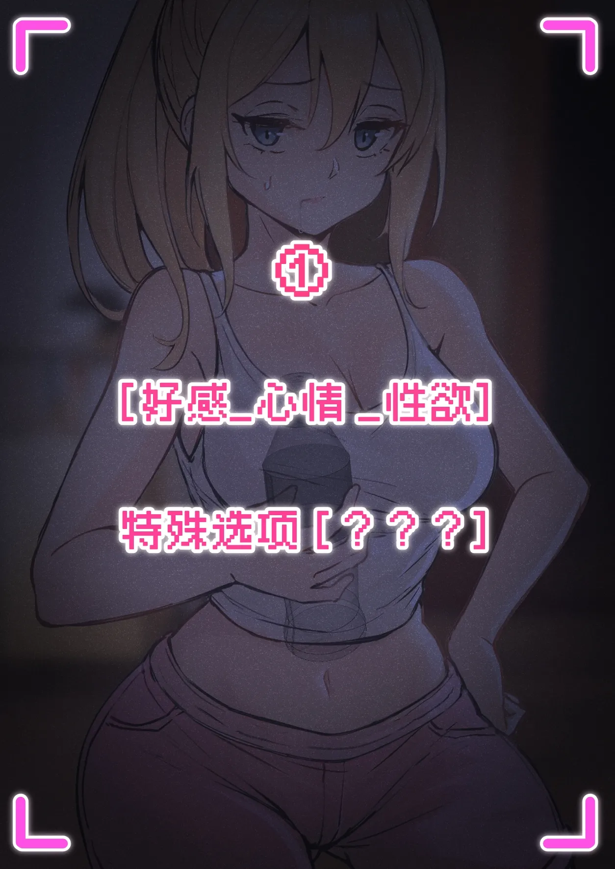 我的AR眼鏡能看到義妹妹的各種數值？！ - Page 1