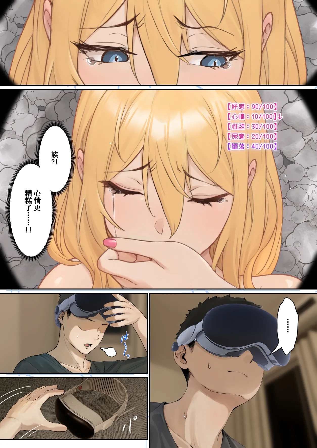 我的AR眼鏡能看到義妹妹的各種數值？！ - Page 121