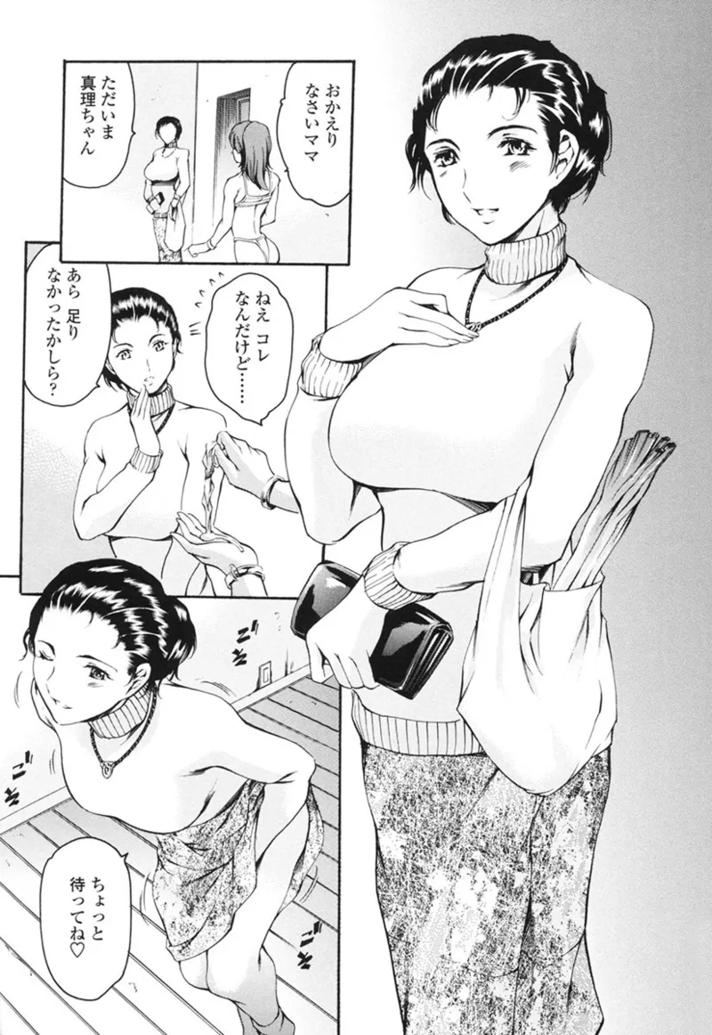 Katei no Jijou - Family's Circumstances page 116 - mosaic censorship incest hentai manga - read online free