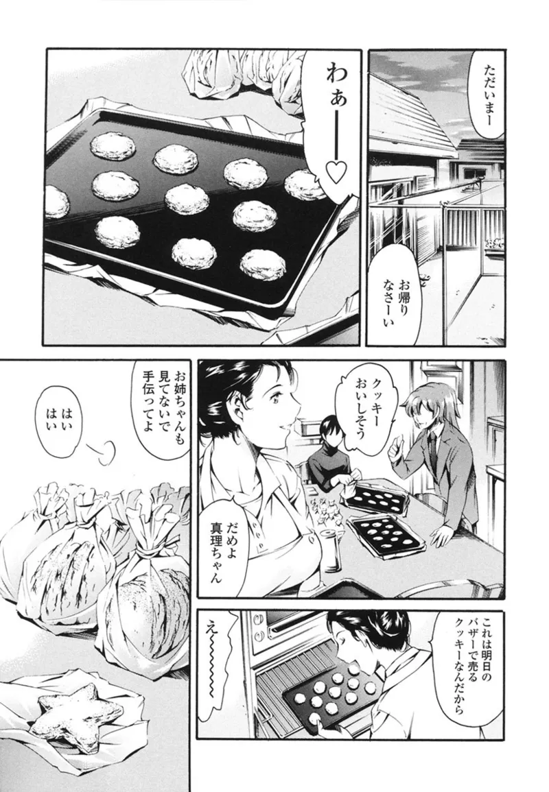 Katei no Jijou - Page 148