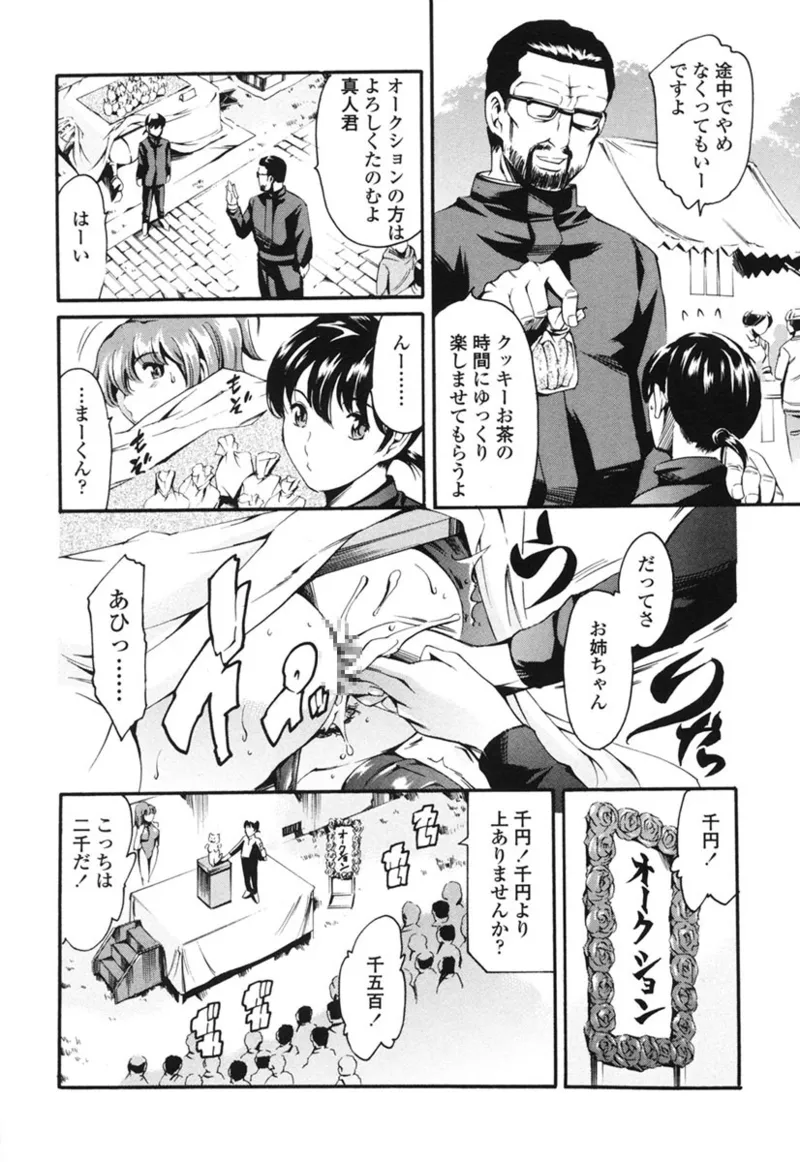 Katei no Jijou - Page 165