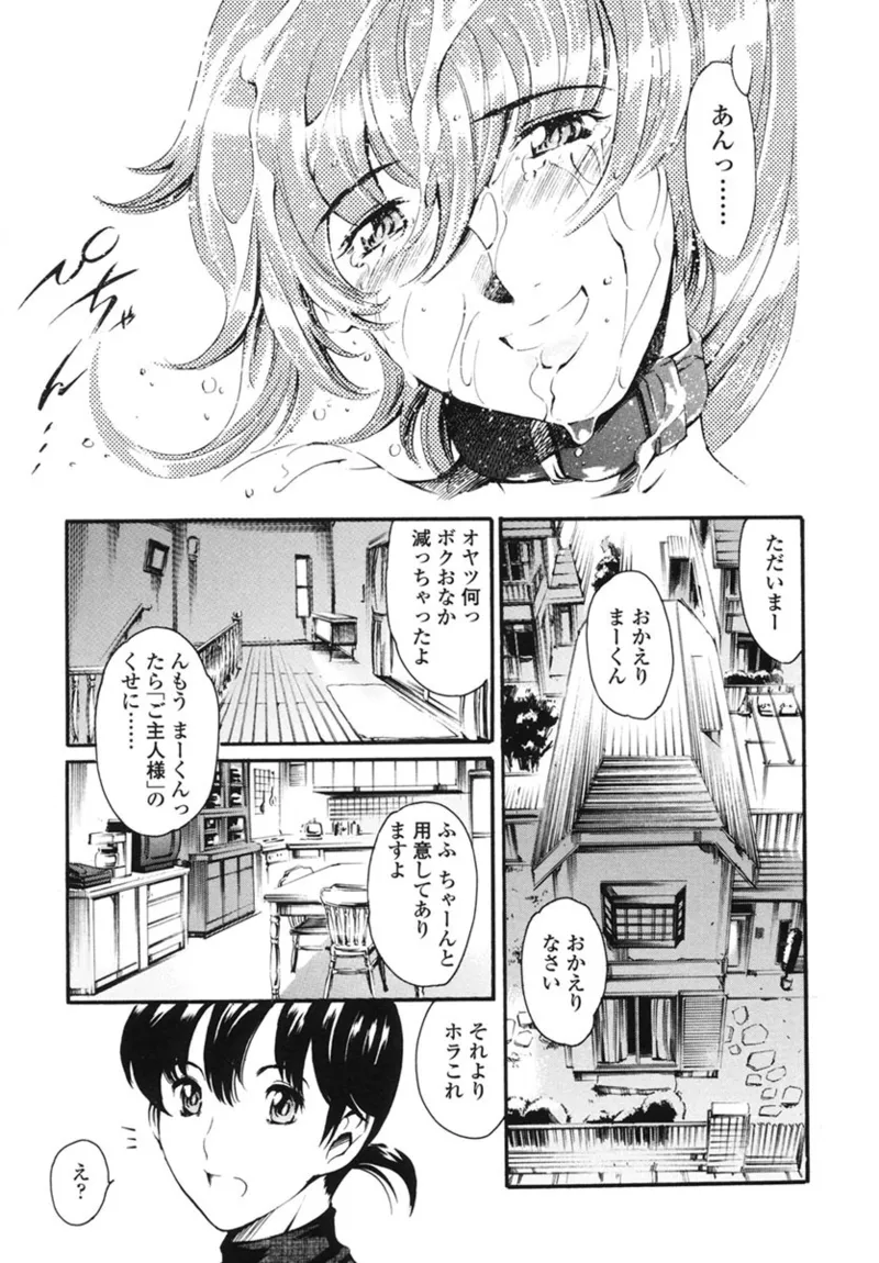 Katei no Jijou - Page 186