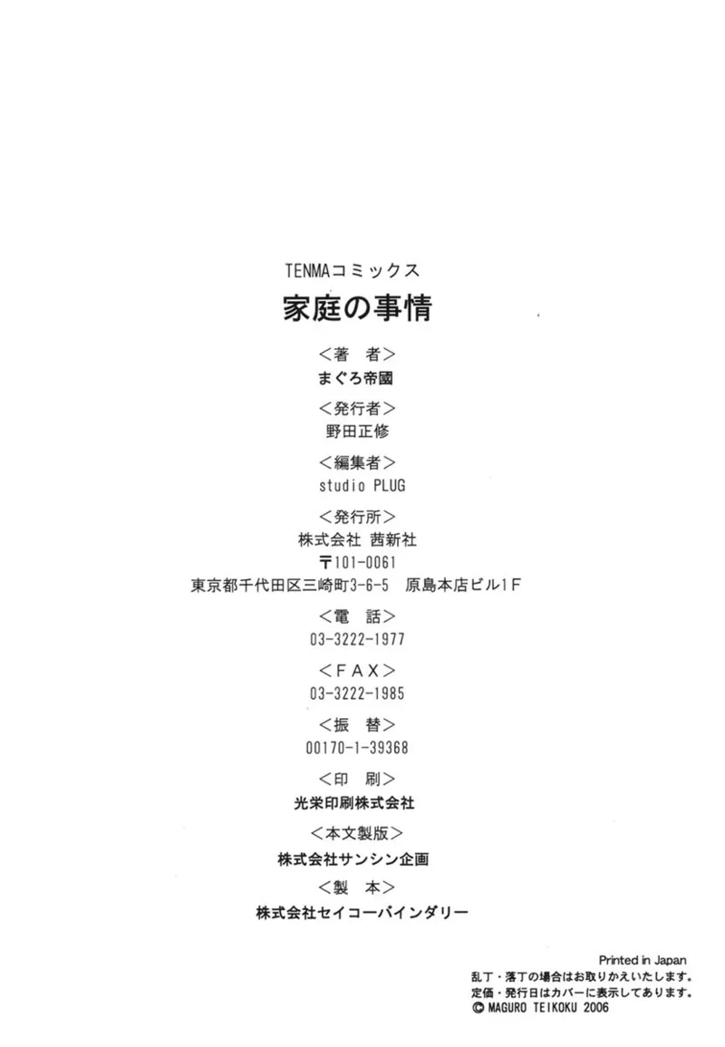 Katei no Jijou - Family's Circumstances page 195 - mosaic censorship incest hentai manga - read online free