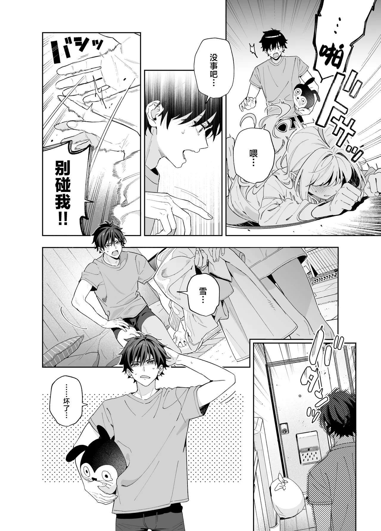 melting snow page 43 original parody - story arc sole female hentai manga - read online free