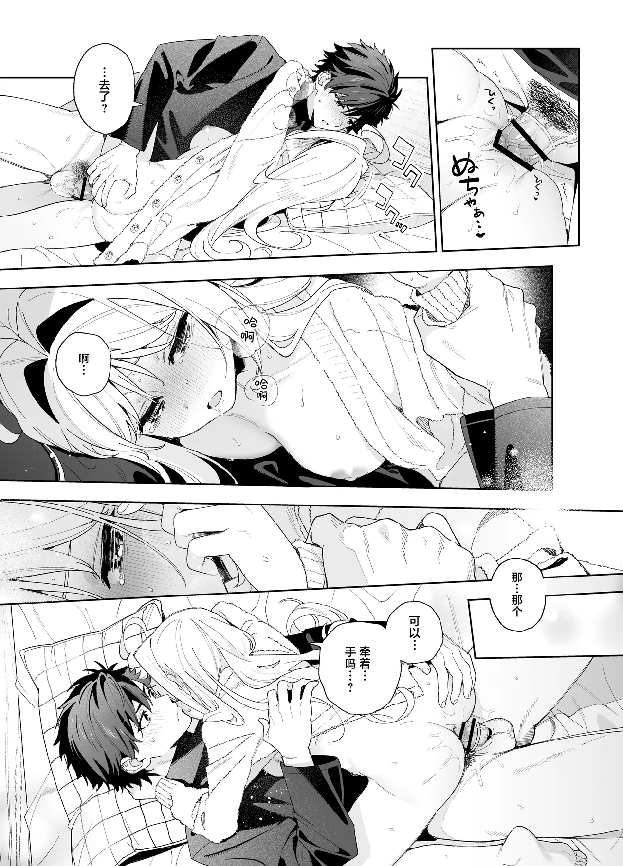 melting snow page 80 original parody - story arc sole female hentai manga - read online free