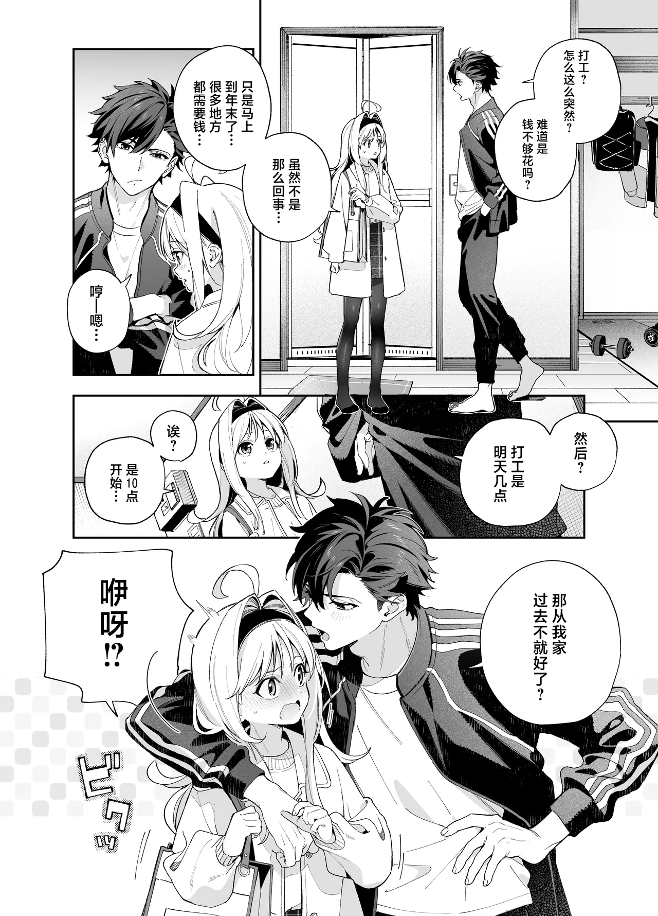 melting snow - Page 9