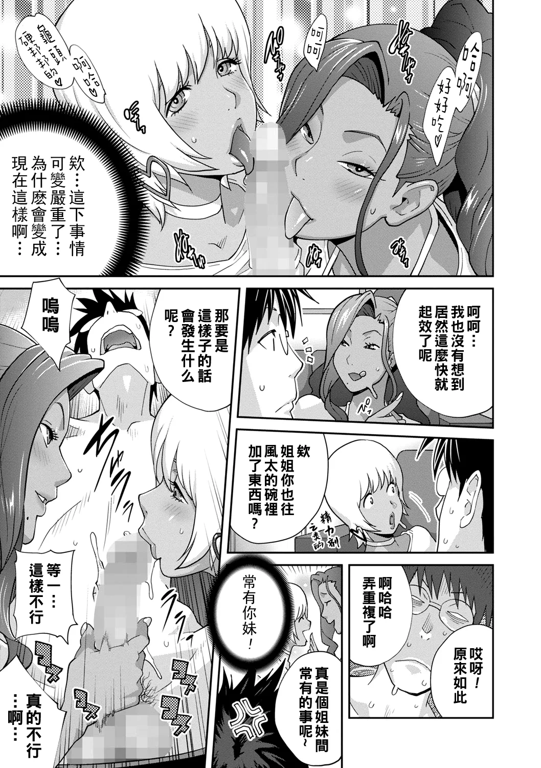 Gibo Bitch EMG!! page 100 - nakadashi beauty mark hentai manga - read online free