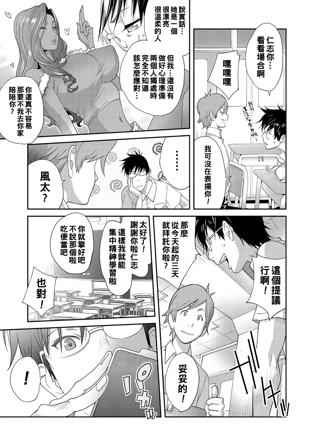 Gibo Bitch EMG!! page 15 - nakadashi beauty mark hentai manga - read online free