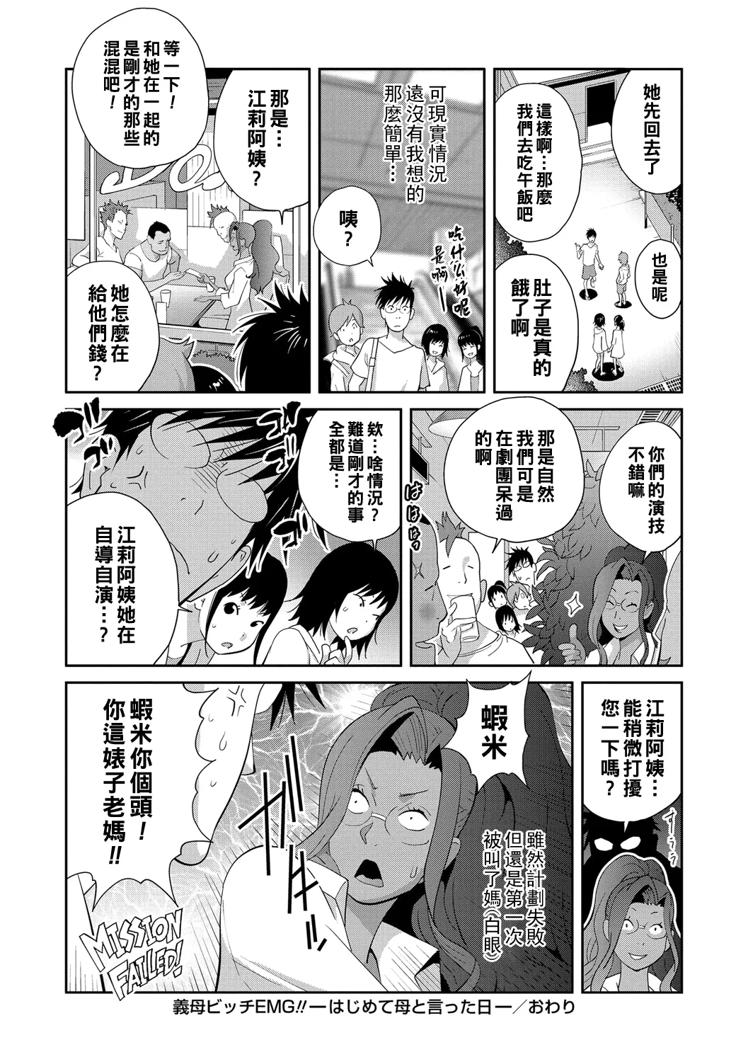 Gibo Bitch EMG!! page 69 - inseki milf hentai manga - read online free