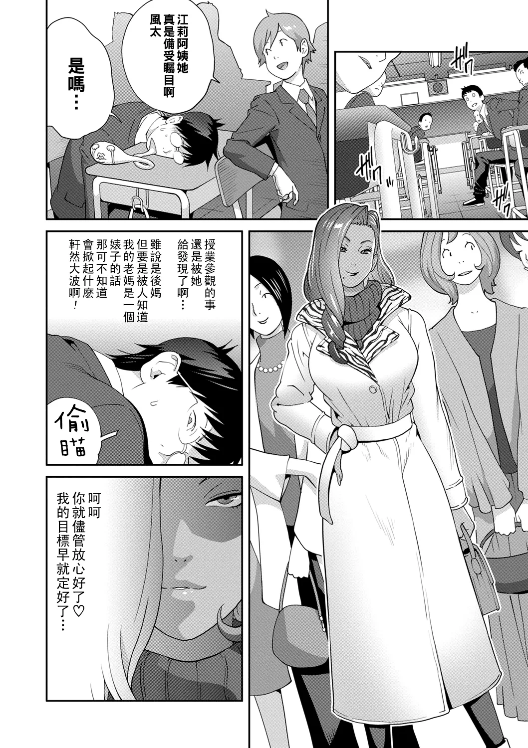 Gibo Bitch EMG!! page 73 - inseki milf hentai manga - read online free