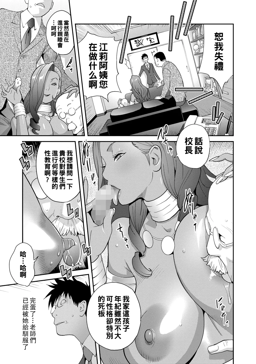 Gibo Bitch EMG!! - Page 80