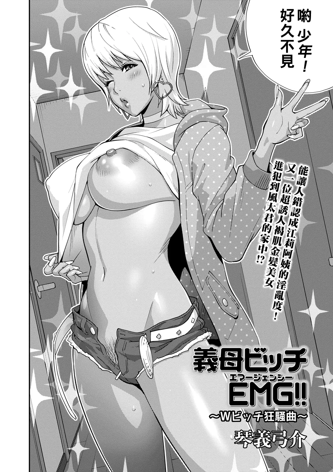 Gibo Bitch EMG!! page 91 - inseki milf hentai manga - read online free