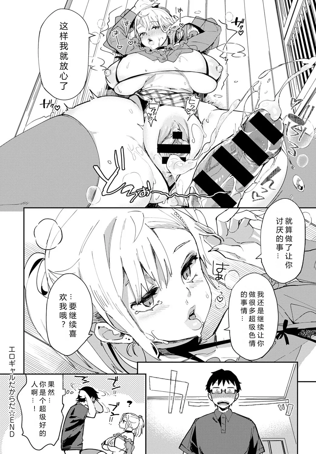 Por ser una Choni Guarra - Ero gyaru dakara da page 24 - rough translation stockings hentai manga - read online free