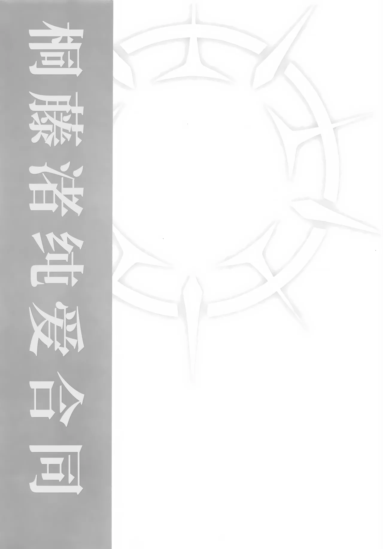 Kirifuji Nagisa Junai Goudoushi | 桐藤渚纯爱合同 page 10 featuring sensei blue archive parody - wings halo hentai manga - read online free